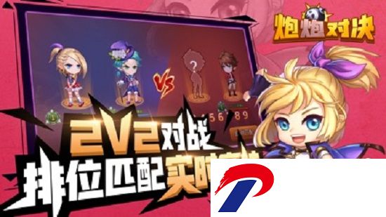 泡泡对决下载