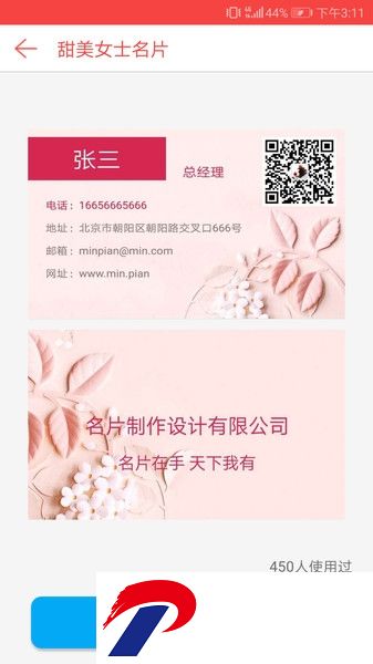 名片制作app