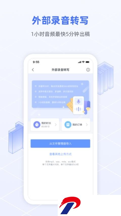 科大讯飞语记app最新版