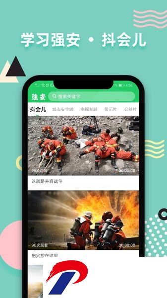 深圳学习强安软件