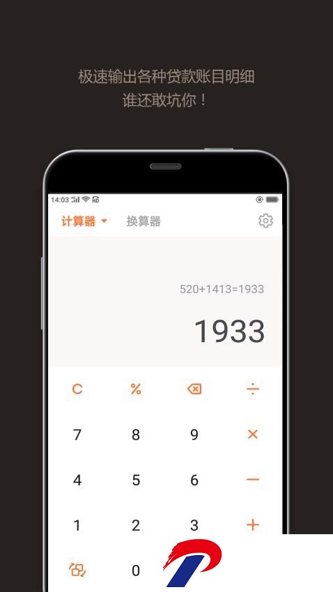 智能计算器手机版