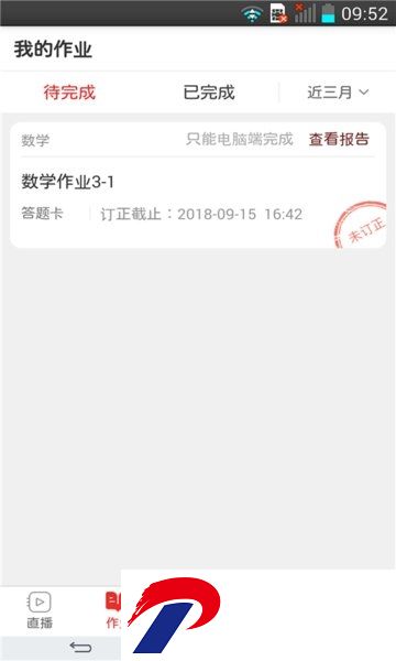 空中课堂课后网手机版