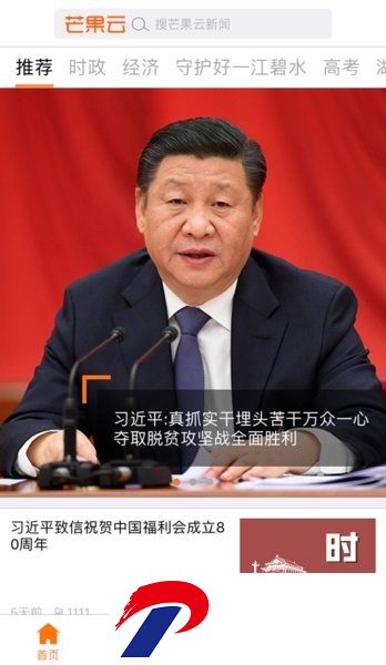 芒果云手机客户端(改名风芒)