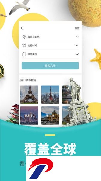 丸子地球最新版下载