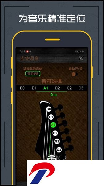 调音器吉他手机版