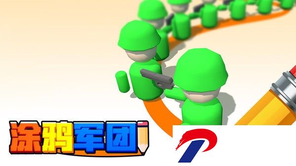 涂鸦军团下载