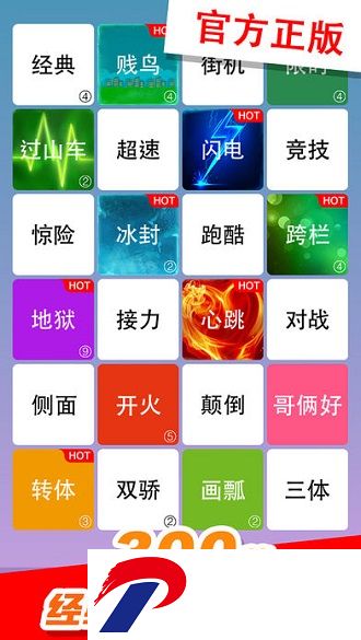 别踩白块儿4免费版