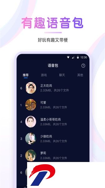 嘤音变身器软件下载