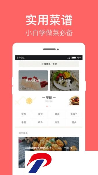 儿童食谱大全