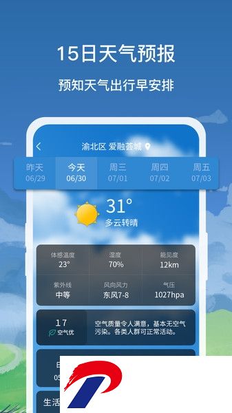 趣看天气红包版下载