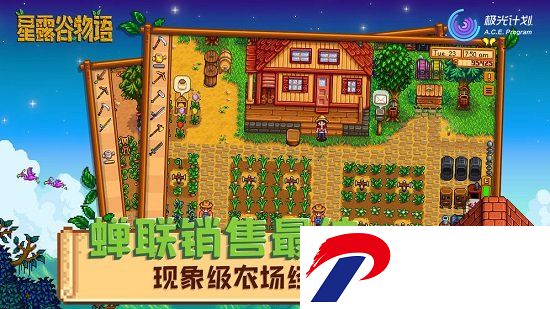 星露谷物语破解版下载无限金币