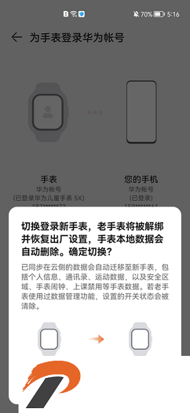 华为智能关怀app
