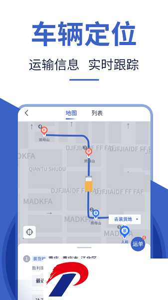 迅马司机版app下载安装