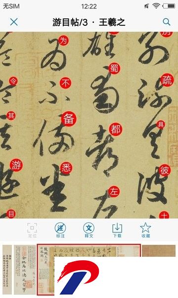 以观书法字典免费版