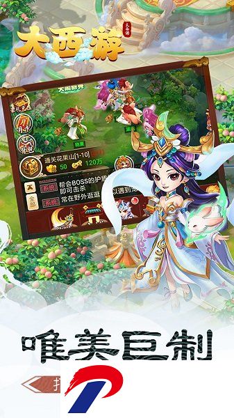 大西游破解版下载