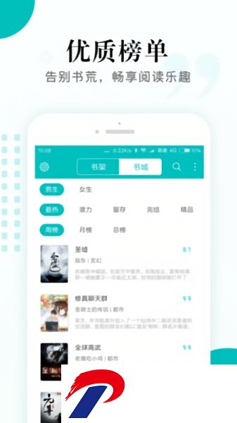 掌上小说阅读app