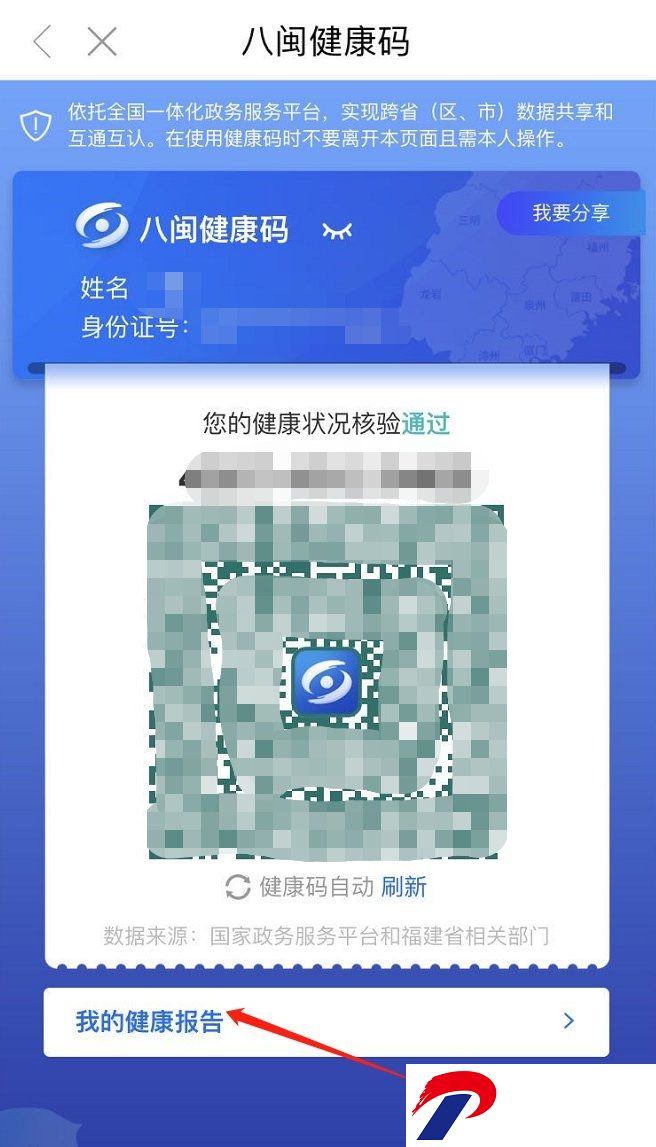 闽政通手机app最新版