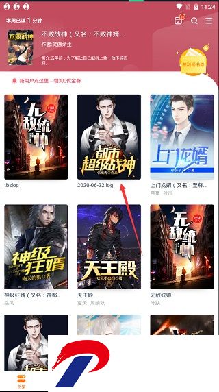 小说阅读吧官方正版