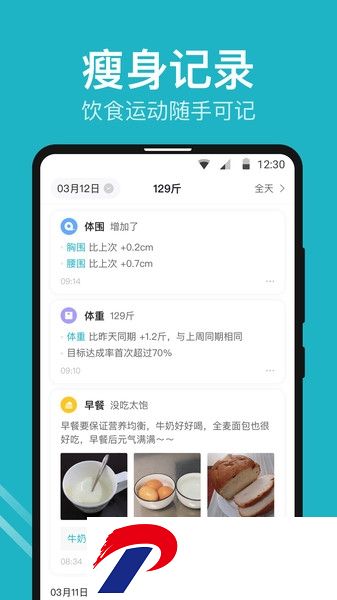体重小本手机版