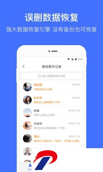 数据恢复助手免费版下载