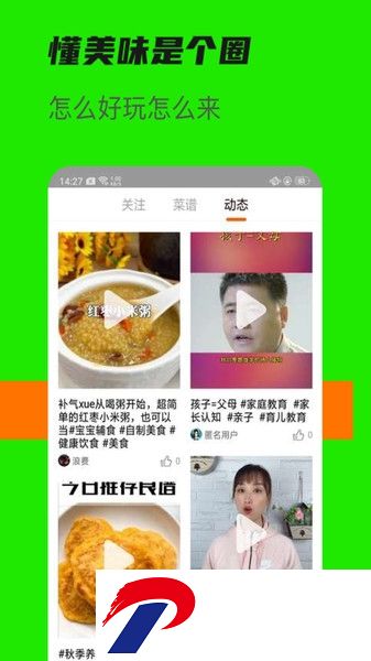 懂美味软件下载