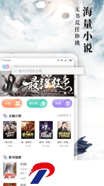 九库阅读免费小说官方版