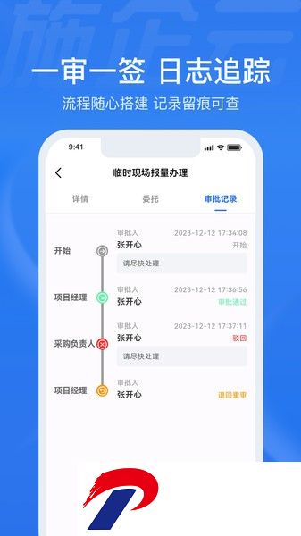 施企云app