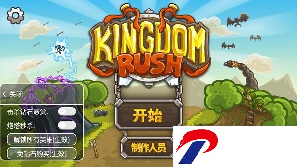 王国保卫战1破解版全英雄无限钻石