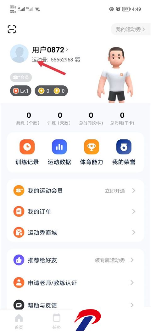 天天跳绳app学生版