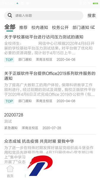 we校园软件