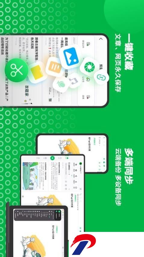 印象笔记手机版