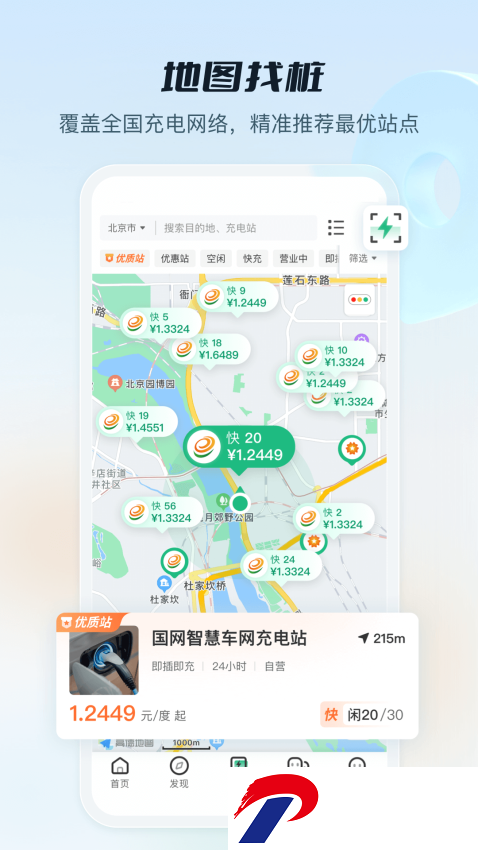 e充电app国家电网