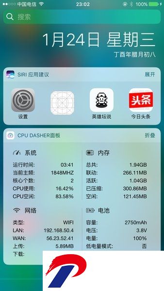CPU Dasher手机管家