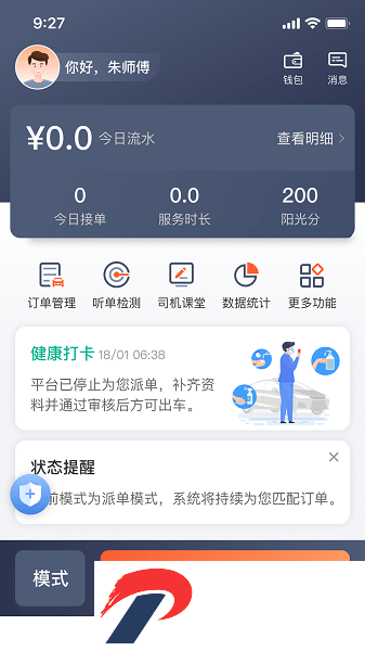 南京出租司机端