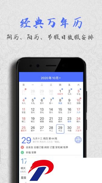 经典万年历软件
