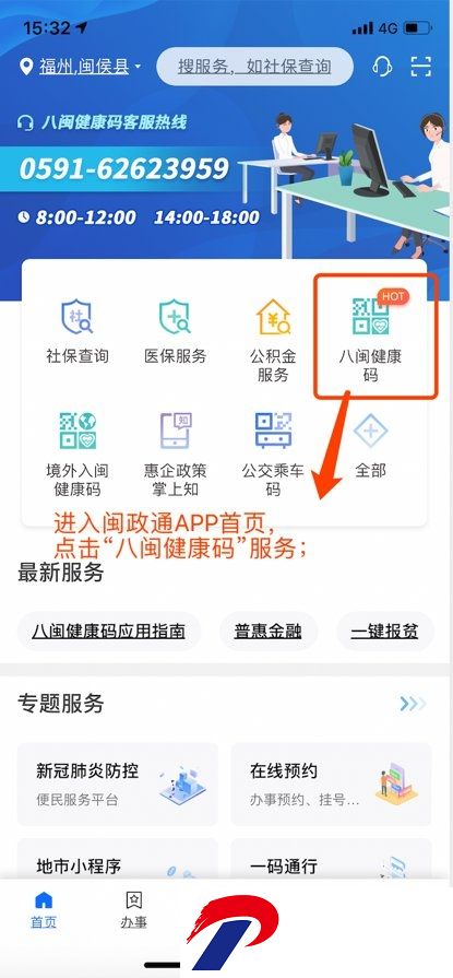 闽政通手机app最新版