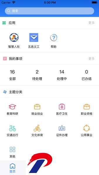 江门易办事最新版