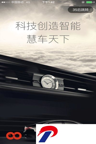 慧车天下app下载