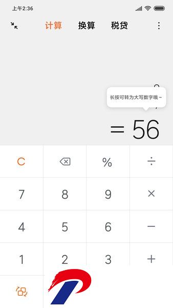 小米计算器app