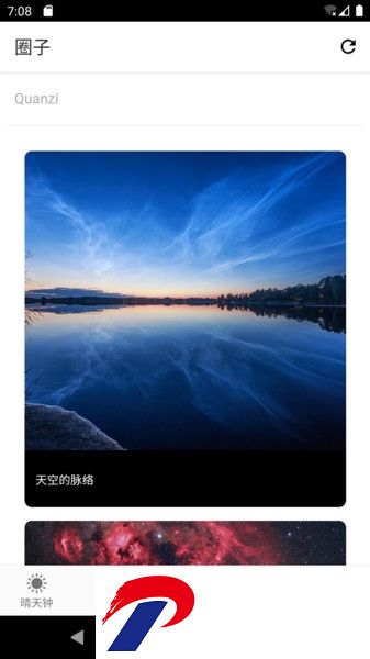 晴天钟最新版