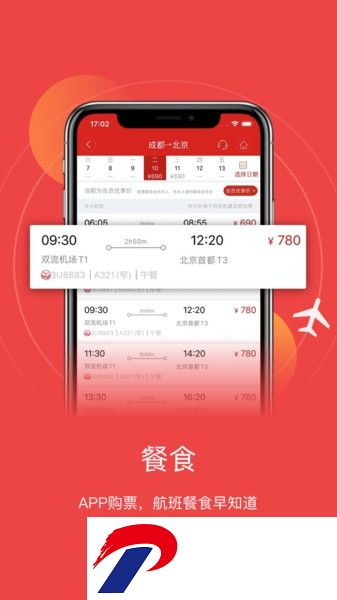 四川航空手机客户端
