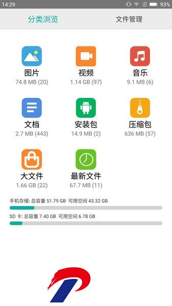 分类文件管理手机版下载