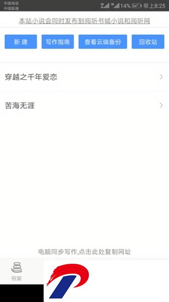 写书小说软件