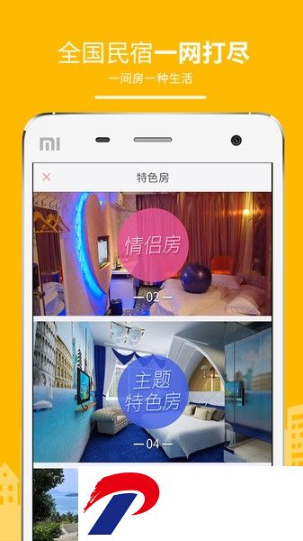 民宿客栈网软件下载