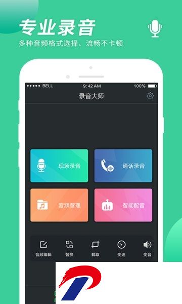 录音大师手机版