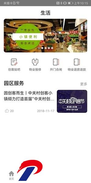 中关村创客小镇app下载