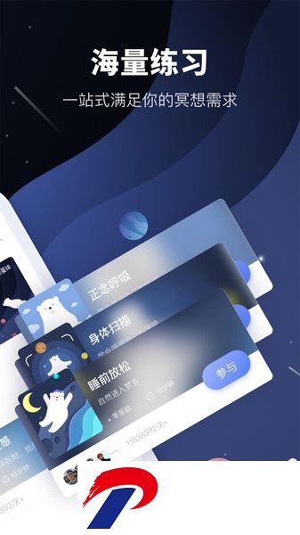 冥想星球app最新版