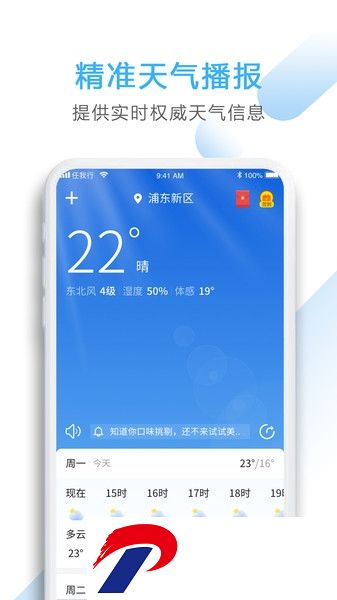 彩虹天气安卓版下载