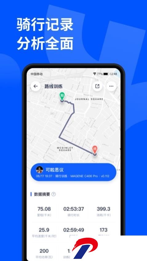 顽鹿运动app