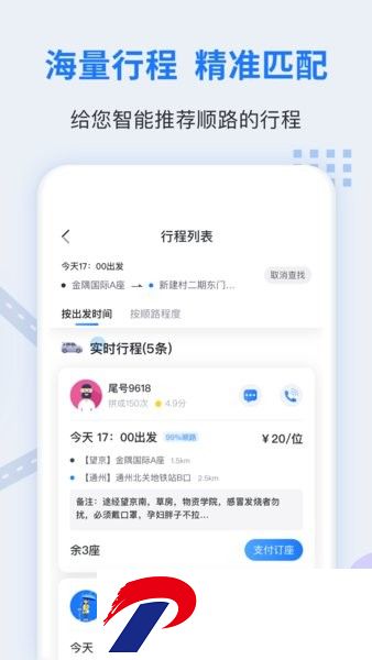 小u出行软件下载